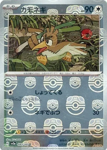 Farfetch'd [Package Deal | Leek Clobber]