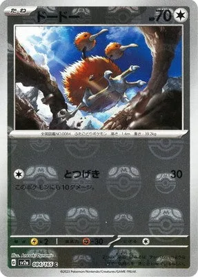 Doduo [Reckless Charge]