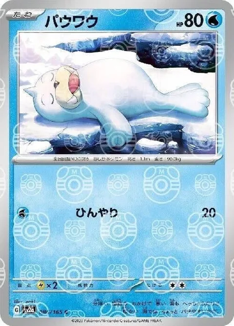 Seel [Chilly]