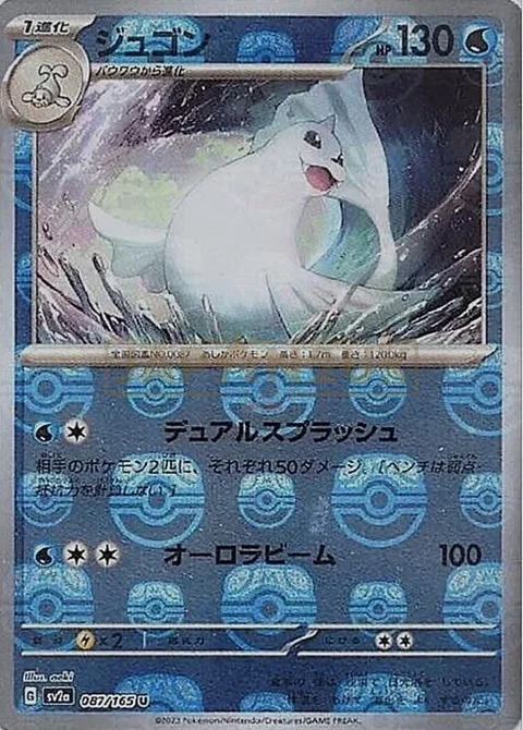 Dewgong [Dual Splash | Aurora Beam]