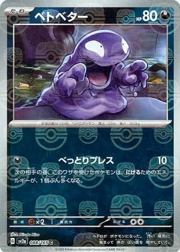 Grimer [Gummy Press]