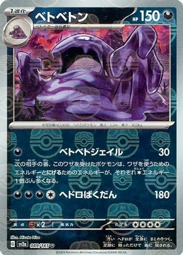 Muk [Sticky Jail | Sludge Bomb]