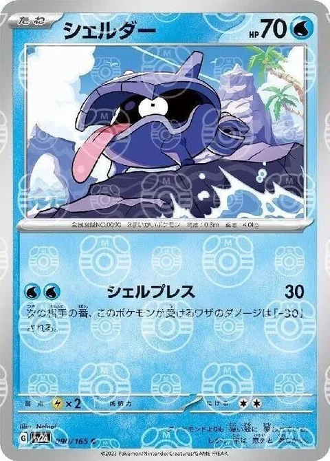 Shellder [Shell Press]