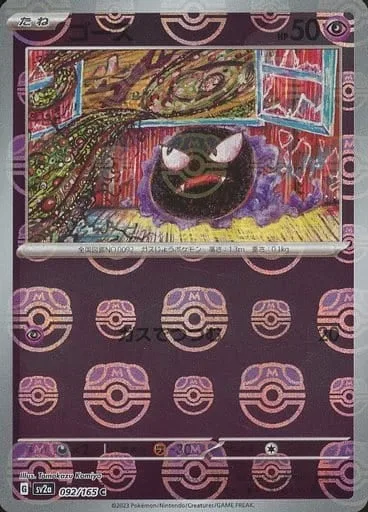 Gastly [Suffocating Gas]