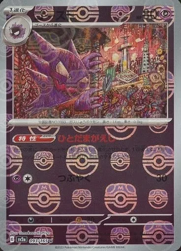 Haunter [Spirit Return | Mumble]