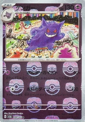 Gengar [Poltergeist | Hollow Dive]