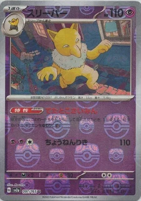Hypno [Here for Hypnosis | Super Psy Bolt]