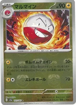 Electrode [Bang Boom Chain | Electro Ball]