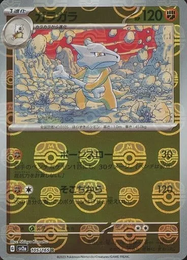 Marowak [Bone Throw | Boundless Power]