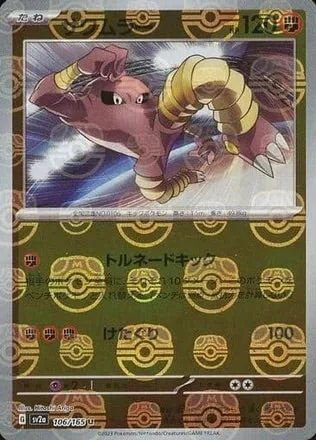 Hitmonlee [Twister Kick | Low Kick]