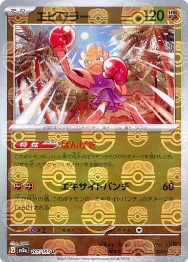 Hitmonchan [Counterattack | Excited Punch]
