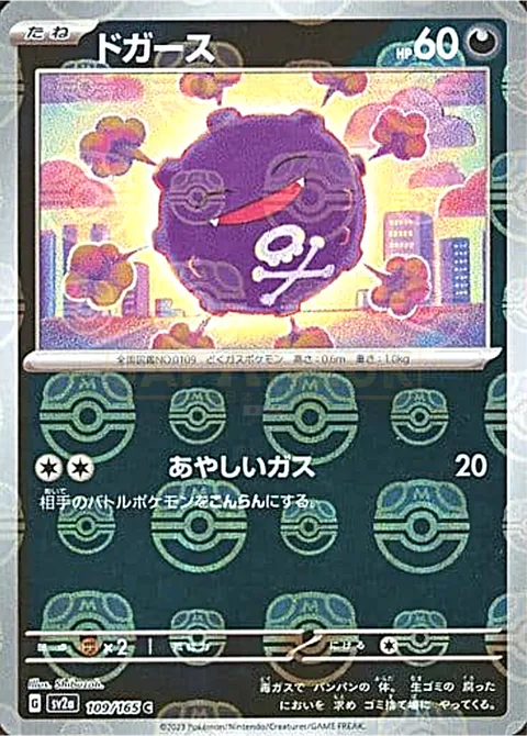 Koffing [Suspicious Gas]