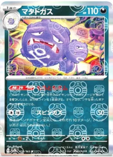 Weezing [Let's Have a Blast | Spinning Fumes]