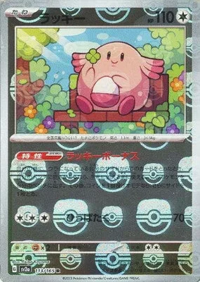 Chansey [Lucky Bonus | Gentle Slap]