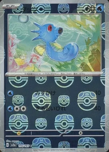 Horsea [Rain Splash | Sharp Fin]