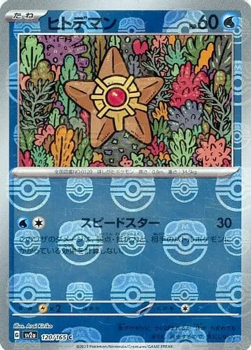 Staryu [Swift]