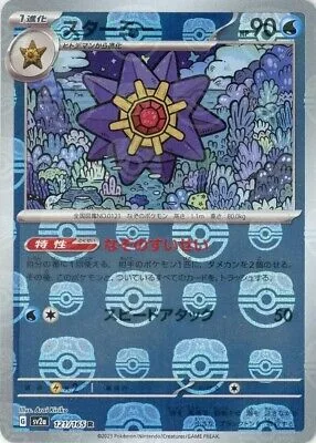 Starmie [Mysterious Comet | Speed Attack]