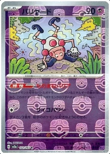 Mr. Mime [Mimic Barrier | Psypower]
