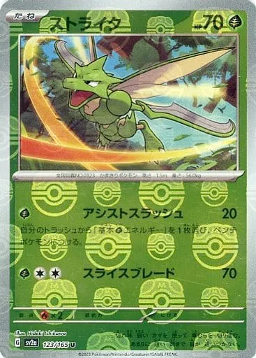 Scyther [Helpful Slash | Slicing Blade]