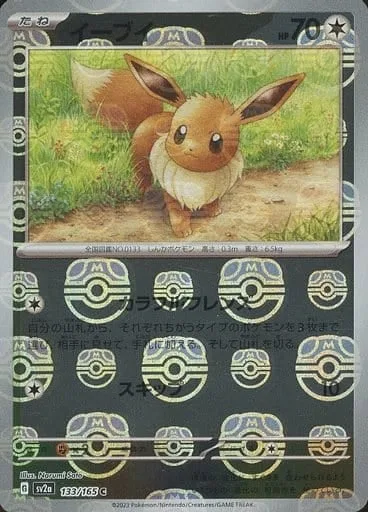 Eevee [Colorful Friends | Skip]
