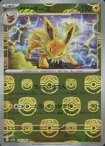Jolteon [Linear Attack | Fighting Lightning]