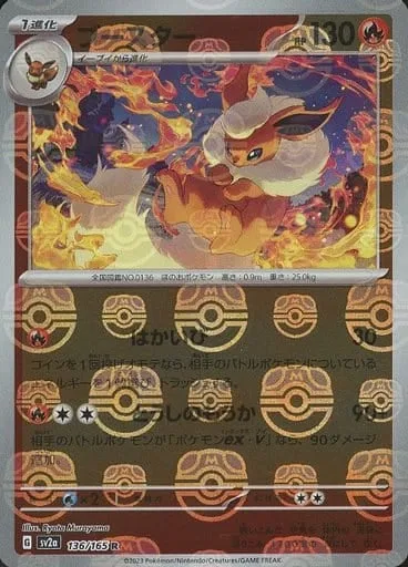 Flareon [Destructive Flame | Fighting Blaze]