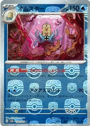 Omastar [Primordial Tentacles | Aqua Split]