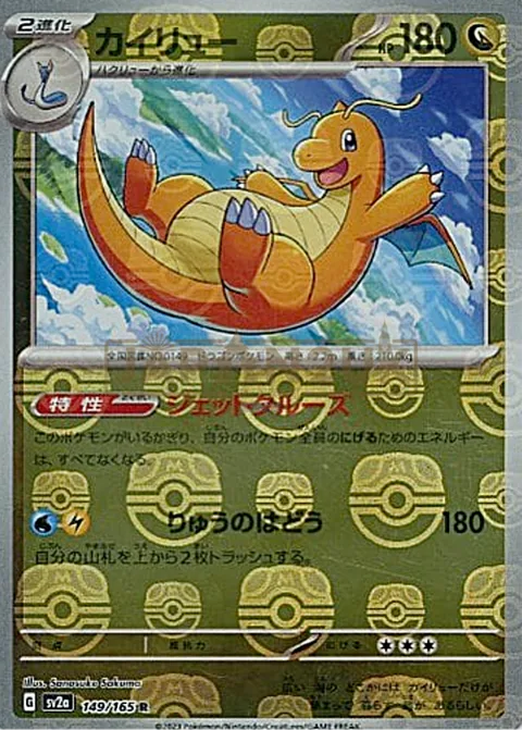 Dragonite [Jet Cruise | Dragon Pulse]