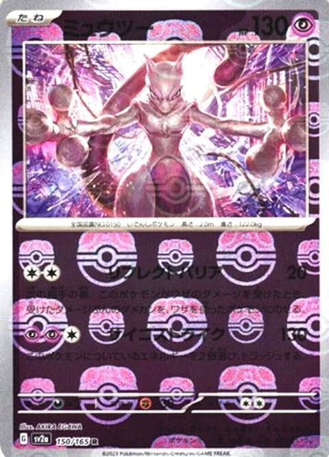 Mewtwo [Reflective Barrier | Psyslash]