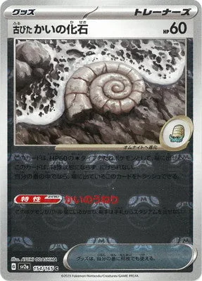 Antique Helix Fossil [Helical Swell]
