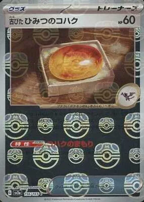 Antique Old Amber [Amber Protection]