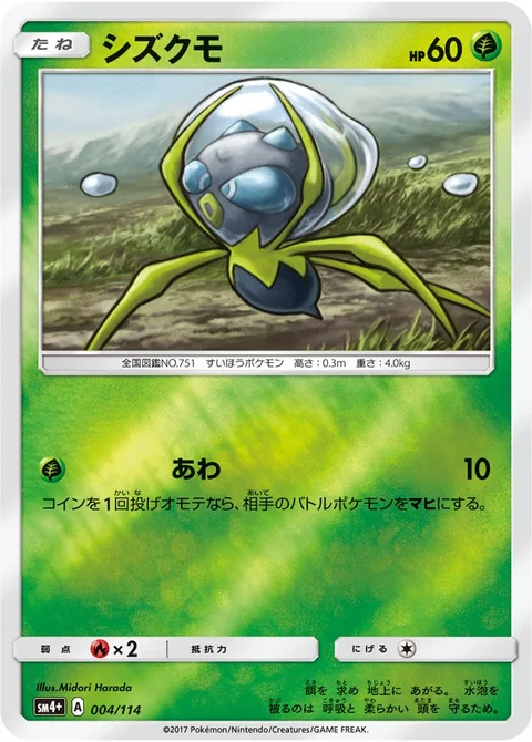 Dewpider [Bubble]