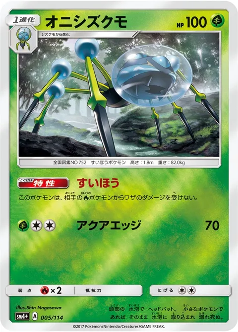 Araquanid [Water Bubble | Aqua Edge]