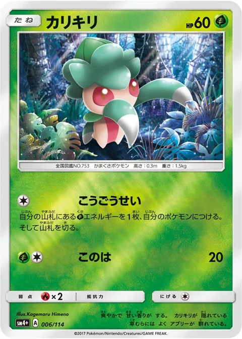 Fomantis [Synthesis | Leafage]
