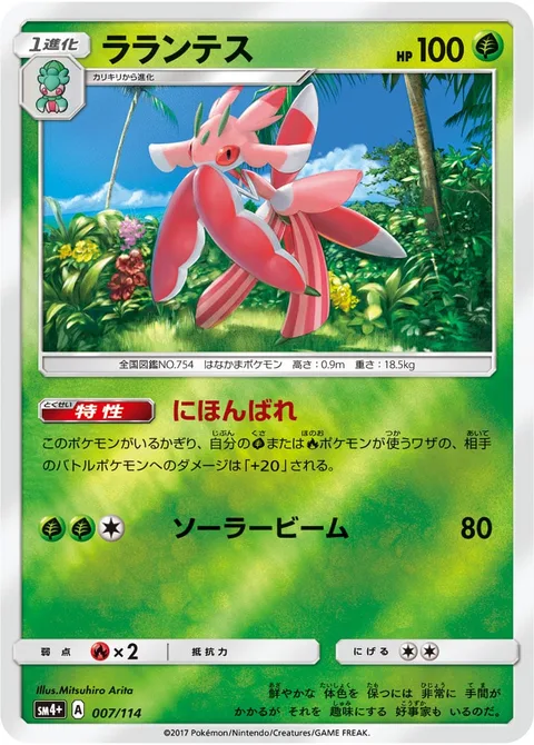 Lurantis [Sunny Day | Solar Beam]