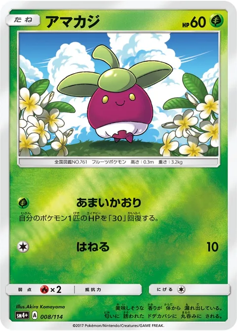 Bounsweet [Sweet Scent | Splash]