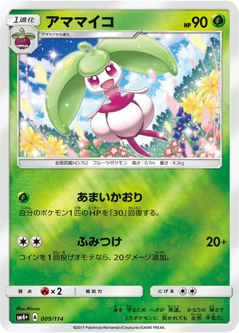 Steenee [Sweet Scent | Stomp]