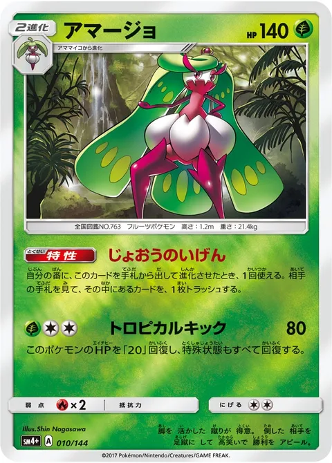 Tsareena [Queenly Majesty | Trop Kick]
