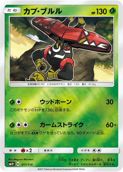 Tapu Bulu [Horn Leech | Calm Strike]