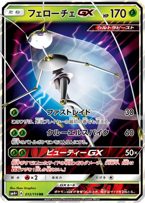 Pheromosa GX [Fast Raid | Cruel Spike | Beauty GX]