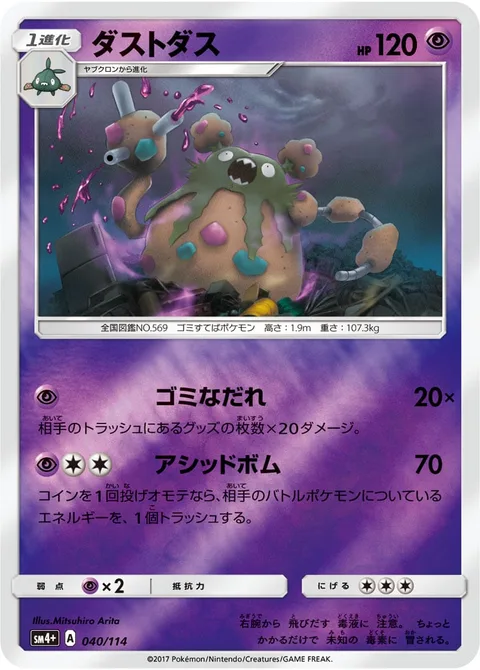 Garbodor [Trashalanche | Acid Spray]