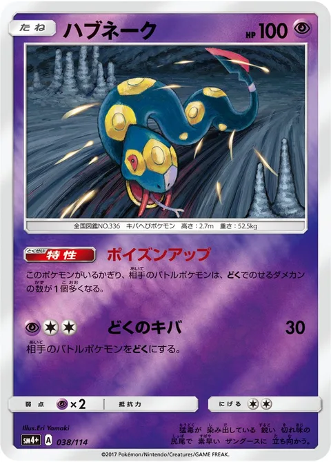Seviper [More Poison | Venomous Fang]