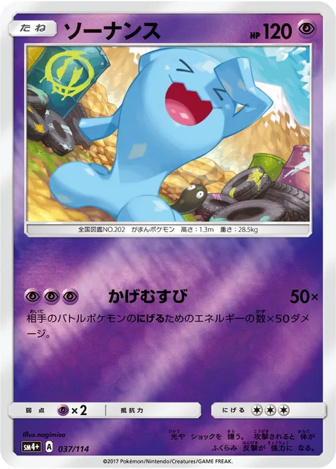 Wobbuffet [Shadowy Knot]
