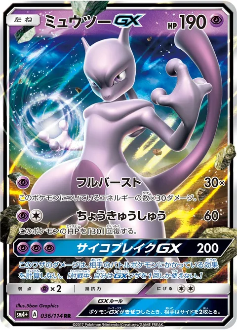 Mewtwo GX [Full Burst | Super Absorption | Psystrike GX]