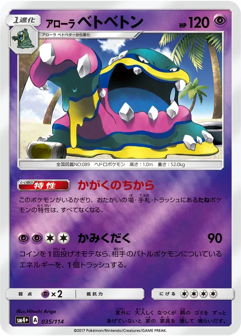 Alolan Muk [Power of Alchemy | Crunch]