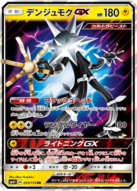 Xurkitree GX [Flashing Head | Rumbling Wires | Lighting GX]