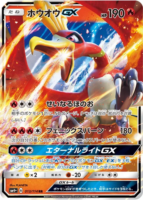 Ho-Oh GX [Sacred Fire | Phoenix Burn | Eternal Flame GX]