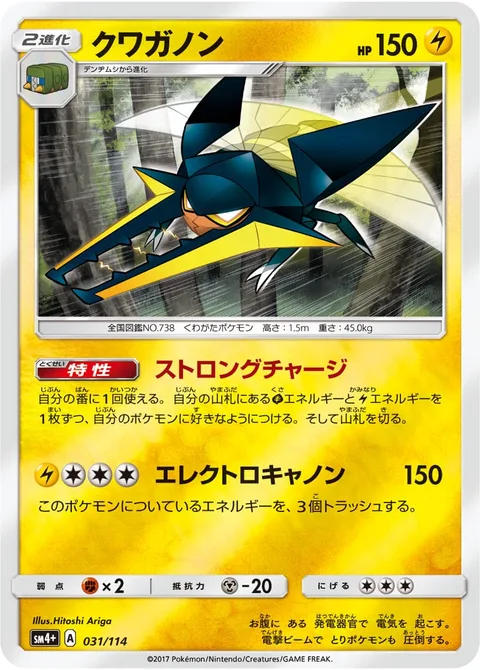 Vikavolt [Strong Charge | Electro Cannon]
