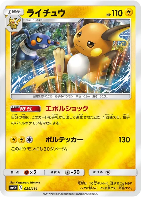 Raichu [Evoshock | Volt Tackle]