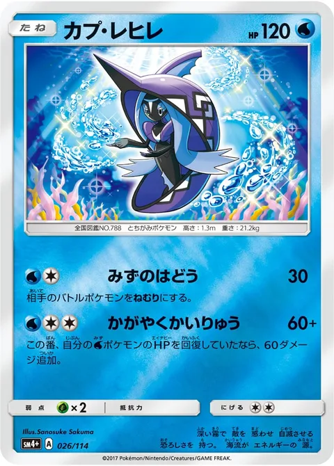 Tapu Fini [Water Pulse | Shining Currents]
